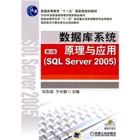 ��(sh��)��(j��)��(k��)ϵ�y(t��ng)ԭ���c��(y��ng)�ã�SQL Sever2005��