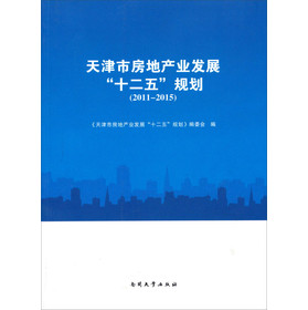 ����з��خa(ch��n)�I(y��)�l(f��)չ��ʮ���塱Ҏ(gu��)��:2011-2015