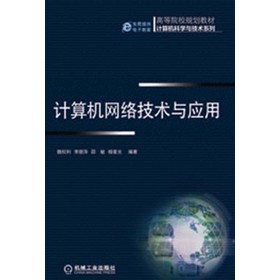 �ߵ�ԺУҎ(gu��)���̲ġ�Ӌ(j��)��C(j��)�ƌW(xu��)�c���g(sh��)ϵ�У�Ӌ(j��)��C(j��)�W(w��ng)�j(lu��)���g(sh��)�c��(y��ng)��