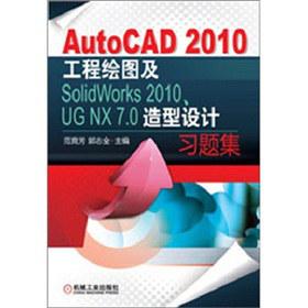 AutoCAD 2010�����L�D��SolidWorks 2010��UG NX 7.0�����O(sh��)Ӌ(j��)��(x��)�}��