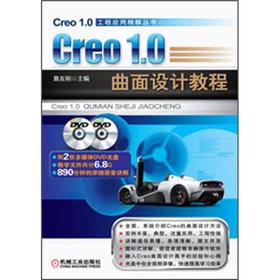 Creo 1.0�����O(sh��)Ӌ(j��)�̳�