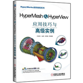 HyperMesh & MyperView��(y��ng)�ü����c�߼�(j��)��(sh��)��