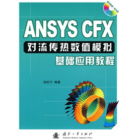ANSYS CFX��(du��)�����ᔵ(sh��)ֵģ�M���A(ch��)��(y��ng)�ý̳̣�����P1����