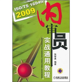 ISO/TS16949��2009��(n��i)���T����(zh��n)ͨ�ý̳�