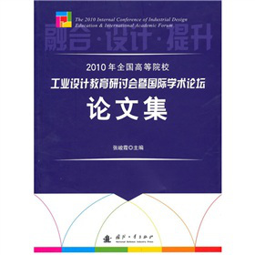 2010��ȫ��(gu��)�ߵ�ԺУ���I(y��)�O(sh��)Ӌ(j��)������ӑ��(hu��)�߇�(gu��)�H�W(xu��)�g(sh��)Փ��Փ�ļ�