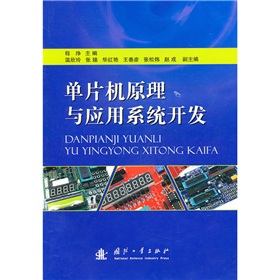 ��Ƭ�C(j��)ԭ���c��(y��ng)��ϵ�y(t��ng)�_(k��i)�l(f��)