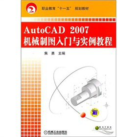 �I(y��)������ʮһ�塱Ҏ(gu��)���̲ģ�AutoCAD2007�C(j��)е�ƈD���T�c��(sh��)���̳�