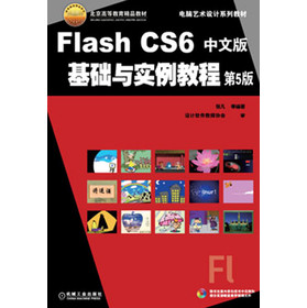 ��Xˇ�g(sh��)�O(sh��)Ӌϵ�н̲ģ�Flash CS6���İ���A(ch��)�c��(sh��)���̳̣���5�棩