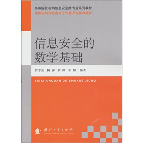 ��Ϣ��ȫ�Ĕ�(sh��)�W(xu��)���A(ch��)