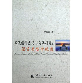 Ӣ�h�^�~�Z�x�c�䷨�о�:a typological perspective