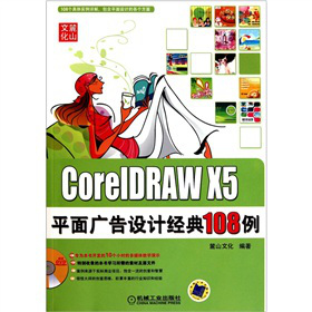 CorelDRAW X5ƽ��V���OӋ��(j��ng)��108��