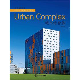 ���罨��:4:Urban complex