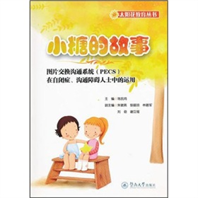 С�ǵĹ��£��DƬ���Q��ͨϵ�y(t��ng)PECS�����]�Y��ͨ�ϵK��ʿ�е��\��