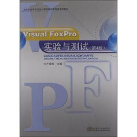 Visual FoxPro ��(sh��)�(y��n)�c�y(c��)ԇ(��4��)