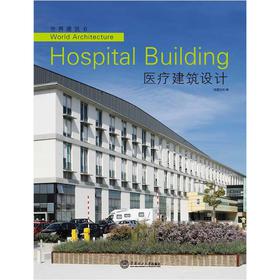 ���罨���O(sh��)Ӌ(j��):6:Hospital building