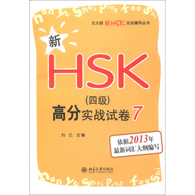 �������HSK��ԇ�o����������HSK��4�����߷֌���(zh��n)ԇ��7