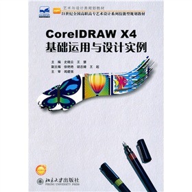 CorelDRAW X4���A(ch��)�\(y��n)���c�O(sh��)Ӌ(j��)��(sh��)��