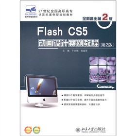 Flash CS5 �Ӯ��O(sh��)Ӌ�����̳̣���2�棩