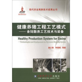 �����B(y��ng)�i���̹�ˇģʽ:technologies and equipments in pig loose housing system
