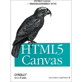 OReilly��HTML5 Canvas���Wվ���ػ������̈́Ӯ��OӋ��Ӱӡ�棩