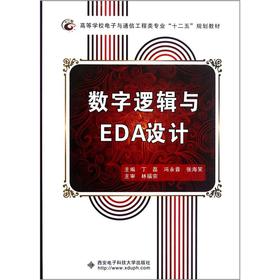 �ߵȌWУ����cͨ�Ź�����I(y��)��ʮ���塱Ҏ(gu��)���̲ģ���(sh��)��߉݋�cEDA�OӋ