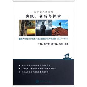 ����ȫ�˽����Č�(sh��)�`����(chu��ng)���c̽��:���ϴ�W(xu��)��(j��ng)��(j��)�W(xu��)�������(sh��)�`�̌W(xu��)��(y��u)����Ʒ��(2007-2012)