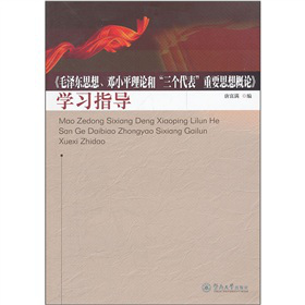 ��ë�ɖ|˼������Сƽ��Փ�͡�������������Ҫ˼���Փ���W(xu��)��(x��)ָ��(d��o)