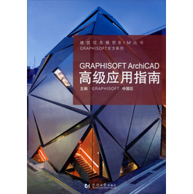 GRAPHISOFT ArchiCAD�߼���(y��ng)��ָ��