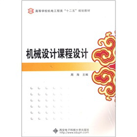 �ߵȌW(xu��)У�C(j��)늹����ʮ���塱Ҏ(gu��)���̲ģ��C(j��)е�O(sh��)Ӌ�n���O(sh��)Ӌ������P1����