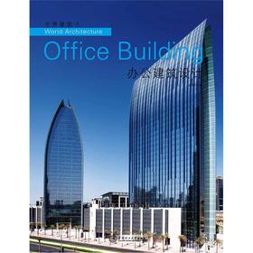 ���罨���O(sh��)Ӌ(j��):1:Office building