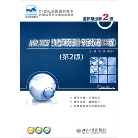 ASP.NET��(d��ng)�B(t��i)�W(w��ng)��O(sh��)Ӌ(j��)�����̳̣�C#�棩����2�棩