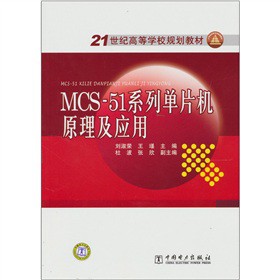 MCS-51ϵ�І�Ƭ�C(j��)ԭ������(y��ng)��
