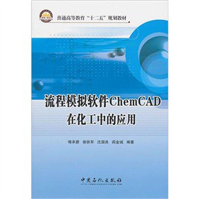 ����ģ�Mܛ��ChemCAD�ڻ����еđ�(y��ng)��