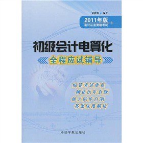 ����(j��)��(hu��)Ӌ(j��)��㻯ȫ�̑�(y��ng)ԇ�o��(d��o)��2011����(hu��)Ӌ(j��)�ĘI(y��)�Y��ԇ