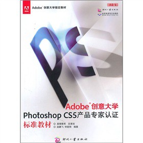 Adobe��(chu��ng)���W(xu��)Photoshop CS5�a(ch��n)Ʒ�����J(r��n)�C��(bi��o)��(zh��n)�̲�