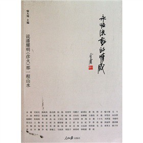 �������ӵ���У��f��ҫ����������һ��ɽˮ