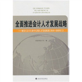 ȫ�����M(j��n)��Ӌ�˲Űl(f��)չ��(zh��n)�ԣ����x����Ӌ�ИI(y��)���L���˲Űl(f��)չҎ(gu��)����2010-2020�꣩��