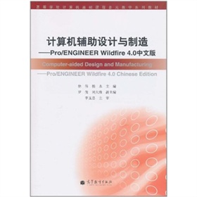 Ӌ(j��)��C(j��)�o���O(sh��)Ӌ(j��)�c���죺Pro/ENGINEER Wildfire 4.0���İ棨����P1����