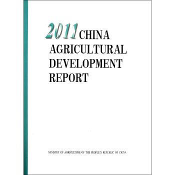 �Ї��r(n��ng)�I(y��)�l(f��)չ���2011��Ӣ�İ棩