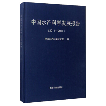 �Ї�ˮ�a(ch��n)�ƌW(xu��)�l(f��)չ��(b��o)�棨2011��2015��