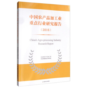 �Ї��r(n��ng)�a(ch��n)Ʒ�ӹ��I(y��)���c�ИI(y��)�о����2016