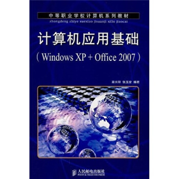 Ӌ(j��)��C(j��)��(y��ng)�û��A(ch��)��Windows XP+Office 2007��(�е��I(y��)�W(xu��)УӋ(j��)��C(j��))(0305)