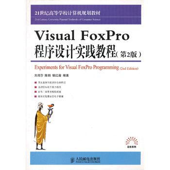 (��140638���)Visual FoxPro�����O(sh��)Ӌ(j��)��(sh��)�`�̳̣���2�棩(0105)