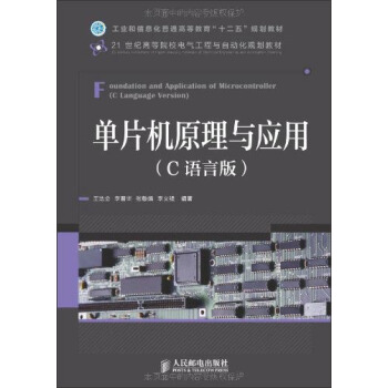 ��Ƭ�C(j��)ԭ���c��(y��ng)��(C�Z�԰�)(���I(y��)����Ϣ����ͨ�ߵȽ�����ʮ���塱Ҏ(gu��)���̲�)