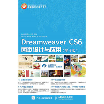 Dreamweaver��CS6�W(w��ng)��O(sh��)Ӌ�c��(y��ng)�ã���4�棩