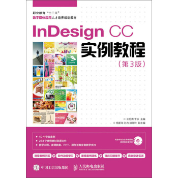 InDesign CC�����̳̣���3�棩(����P)