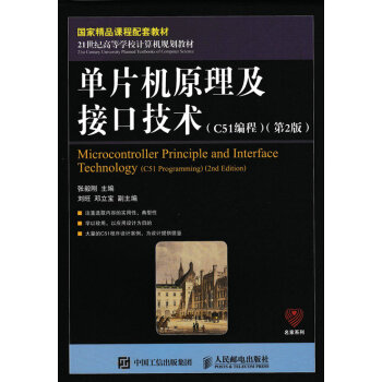 ��Ƭ�C(j��)ԭ�����ӿڼ��g(sh��)��C51���̣�����2�棩