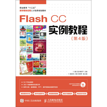 Flash CC�����̳̣���4�棩(����P)
