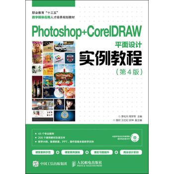 Photoshop+CorelDRAWƽ���O(sh��)Ӌ�����̳̣���4�棩(����P)