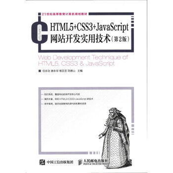 HTML5+CSS3+JavaScript�W(w��ng)վ�_�l(f��)��(sh��)�ü��g(sh��)����2�棩